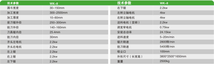 履带式出榫机WK-81.png